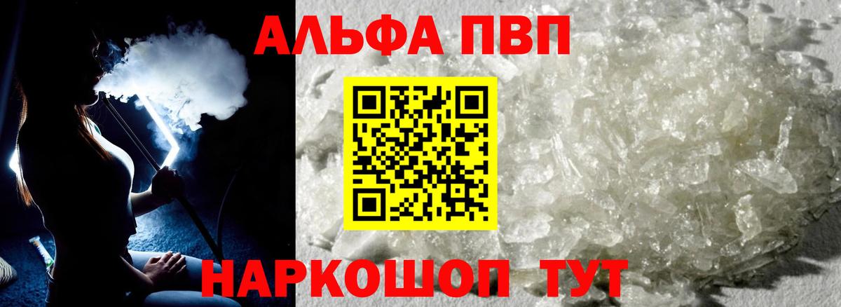 Альфа ПВП  Вход с VPN  A PVP СК КРИС  Выборг  Alpha PVP кристаллы  A-PVP СК 