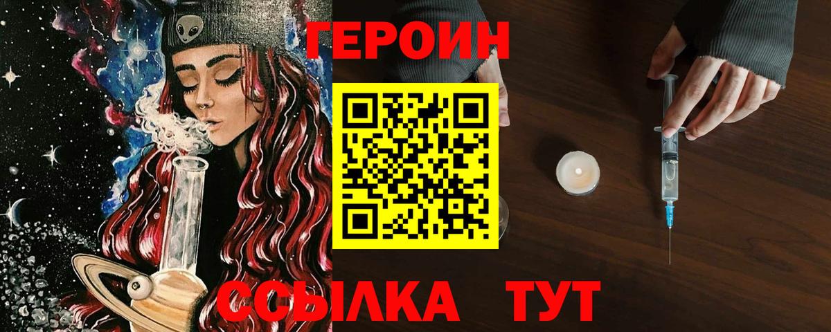 ГЕРОИН белый Выборг