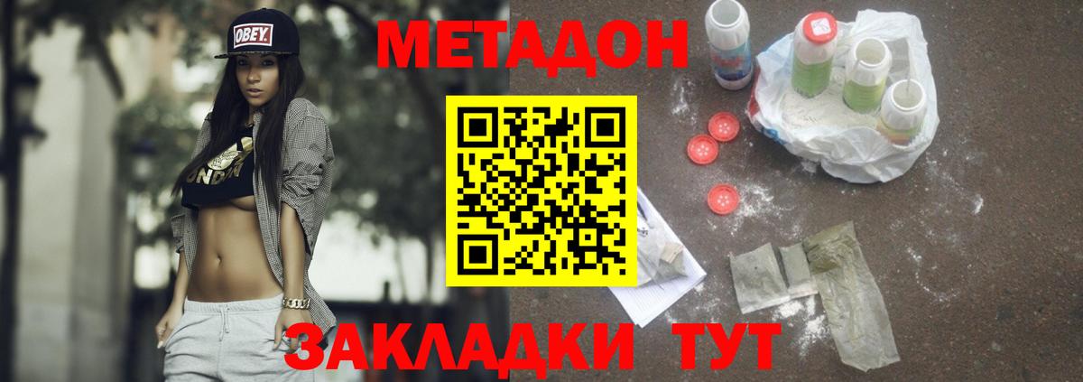 Метадон мёд  Вход с VPN  Метадон кристалл  Выборг 